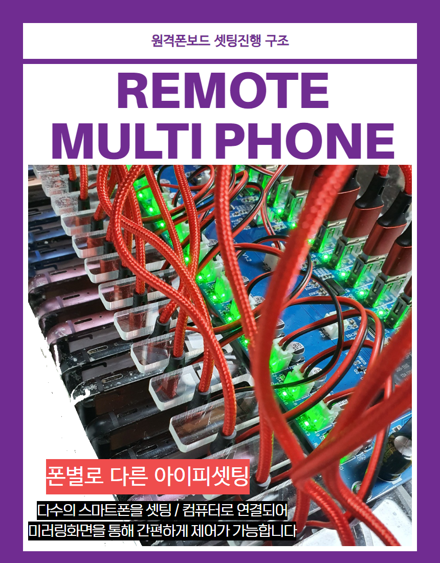 폰별로 다른 아이피 세팅