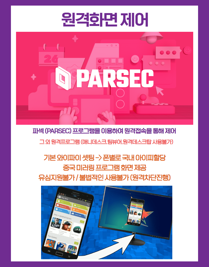 PARSEC 프로그램으로 원격화면 제어